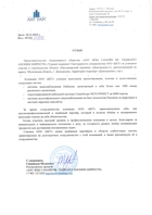 Отзыв об участии в строительстве объекта «Пассажирский терминал «Домодедово-2»