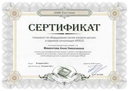 сертификат Apollo