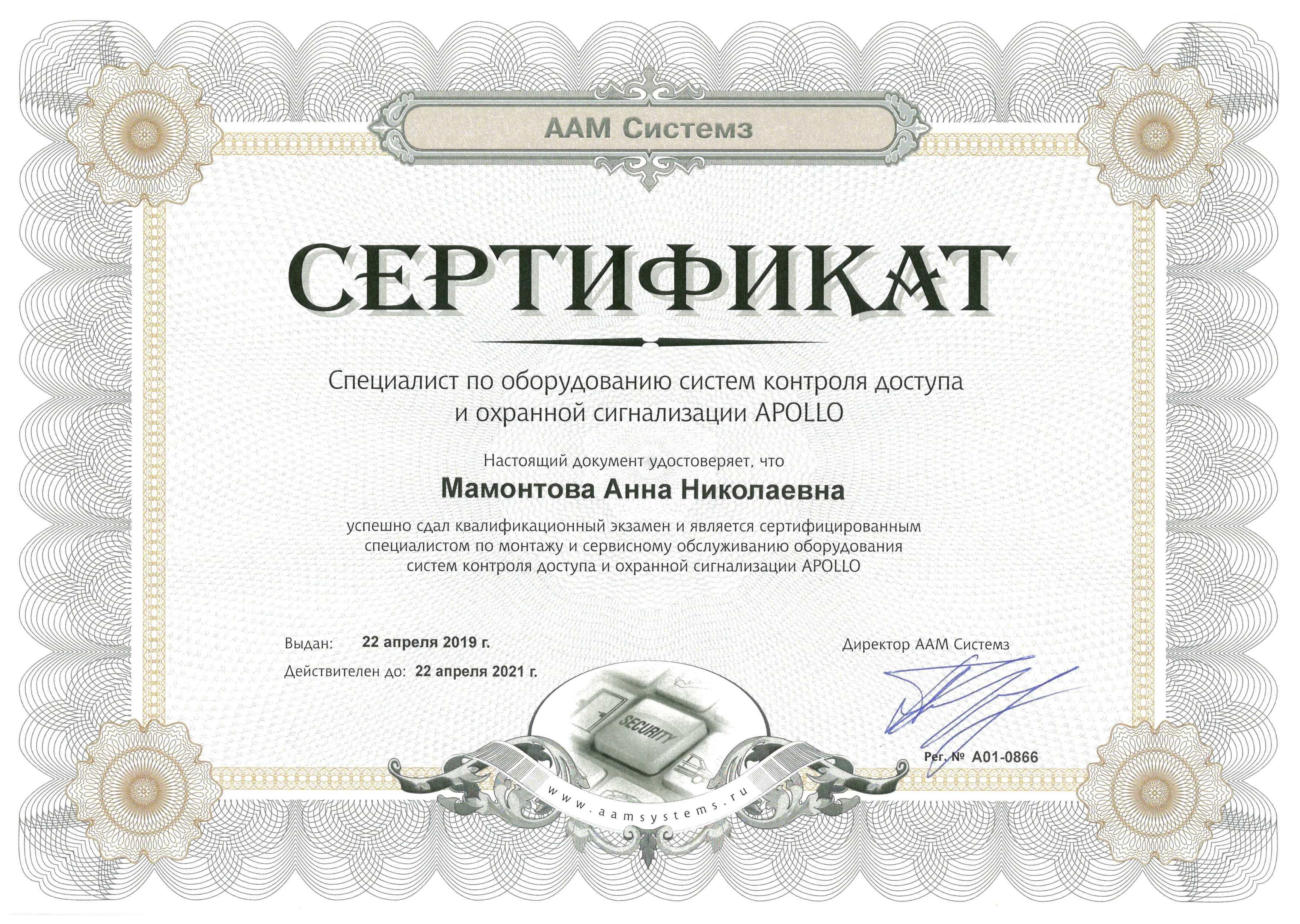 сертифицированный партнёр Apollo