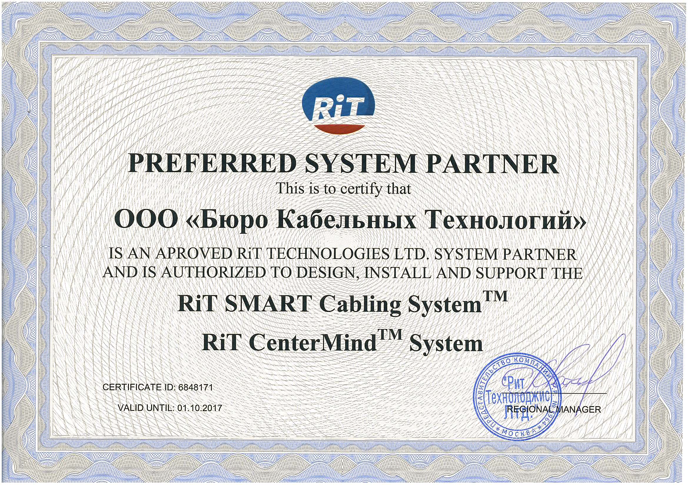 сертификат RIT