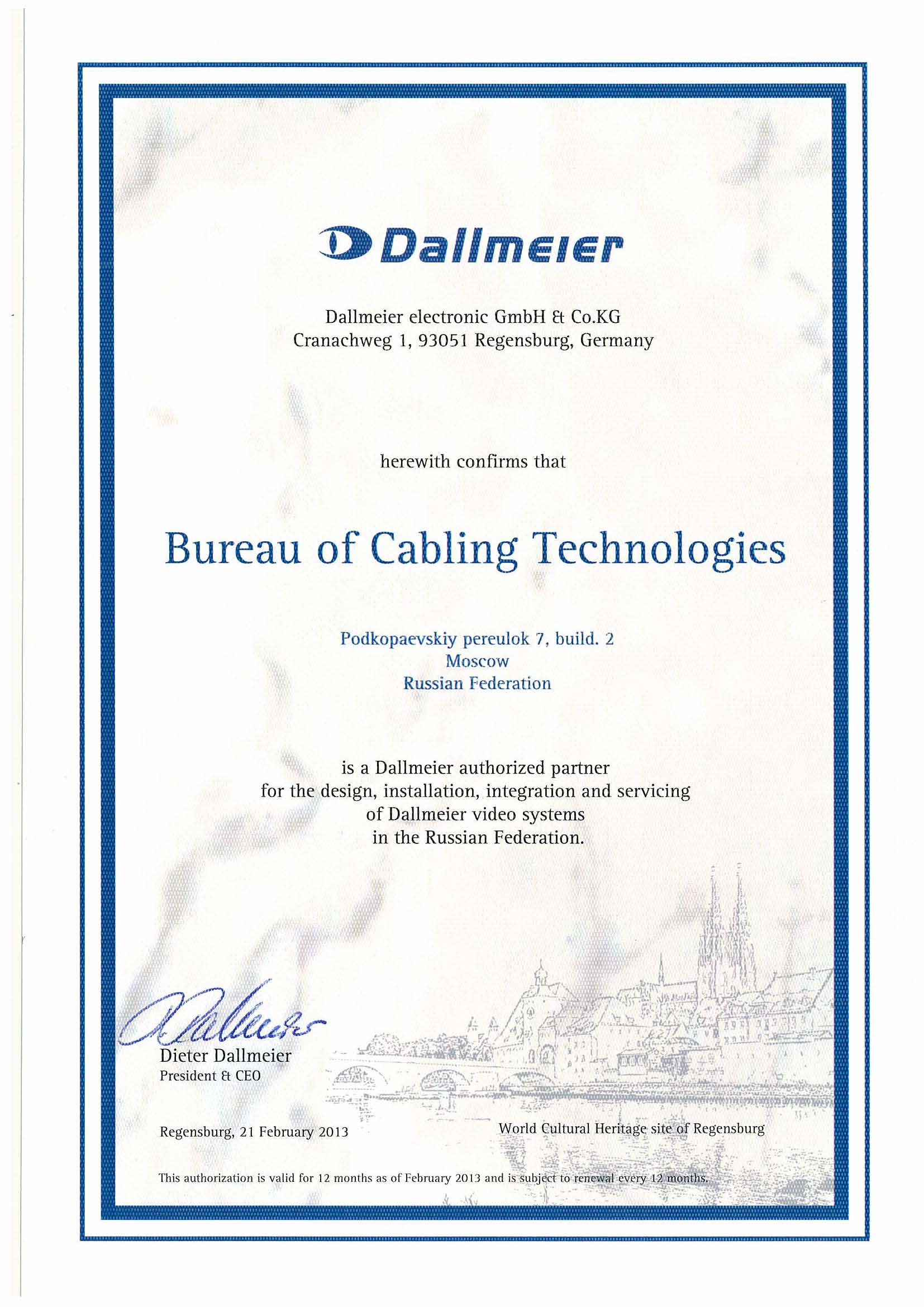 сертификат Dallmeier
