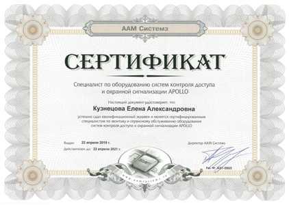 сертификат Apollo