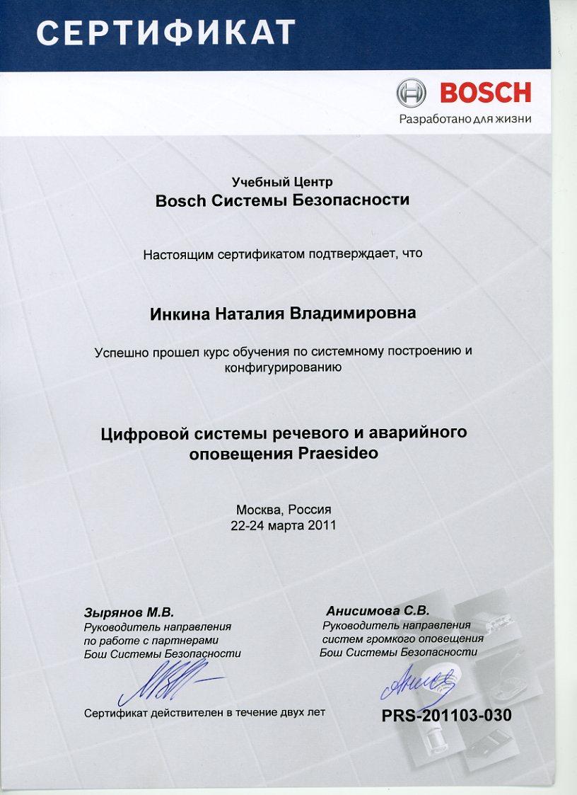 сертификат Bosch на систему оповещения